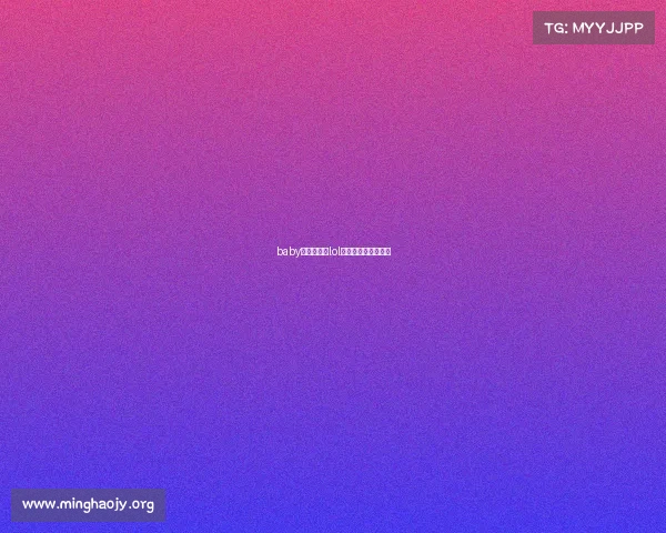 baby电子竞技、lol女子电竞战队杨颖超